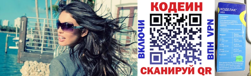 Купить закладки Приморск Кодеин напиток Lean (лин)