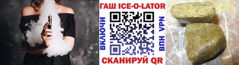 Купить Приморск ГАШ Ice-O-Lator